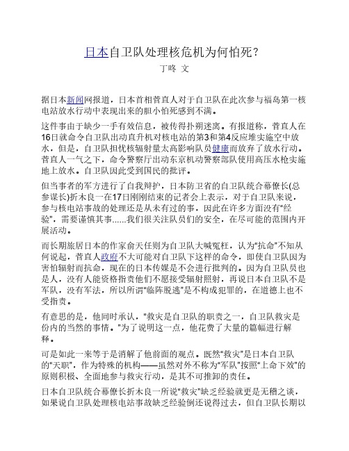 日本自卫队处理核危机为何怕死？