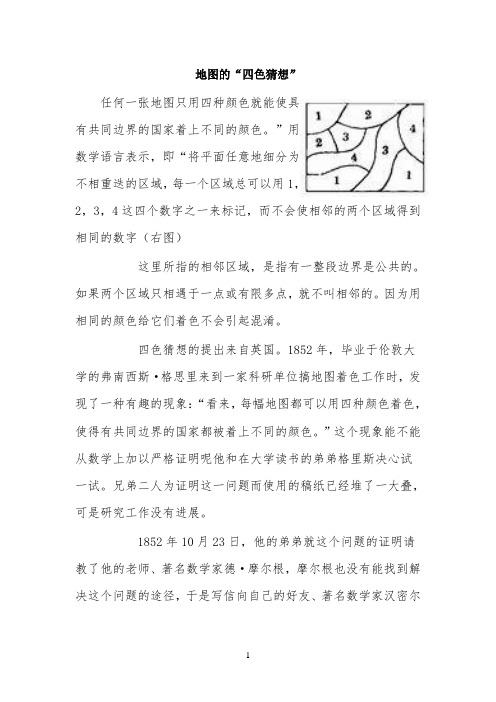地图的“四色猜想”