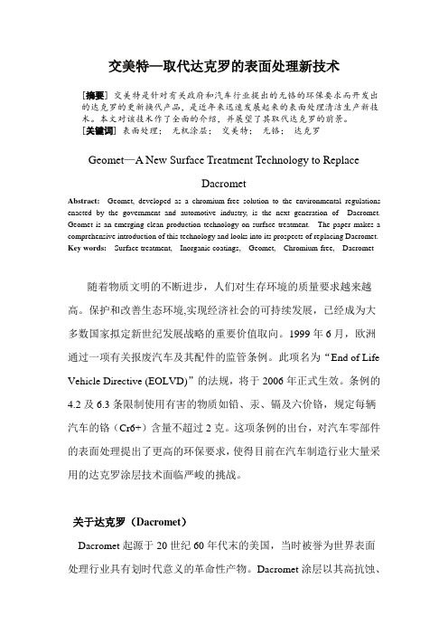交美特与达克罗