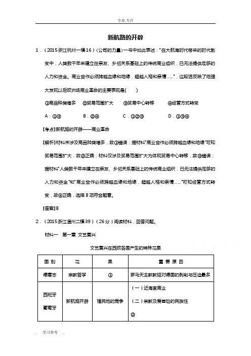 浙江省2015年高考历史试题分解(近代世界经济)