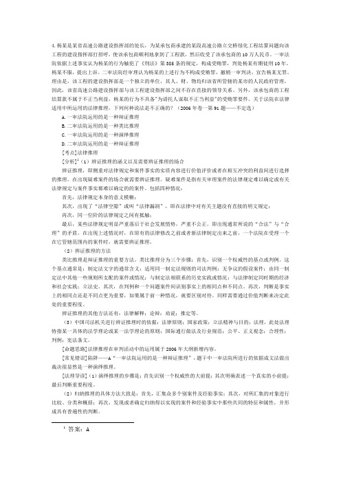 司法考试历年试题及答案解析：法理学(4)