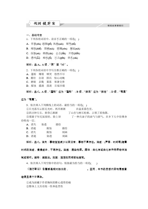 2019学年高一语文(语文版)必修二练习：2.8 箱子岩1(含解析)