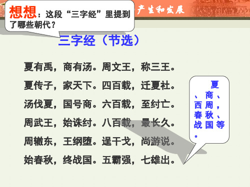 新人教七上中国历史 第 4课 早期国家的产生和发展