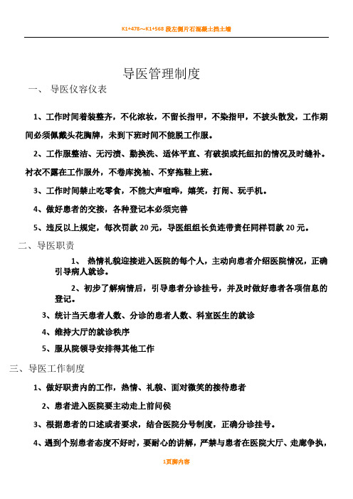 导医管理规章制度