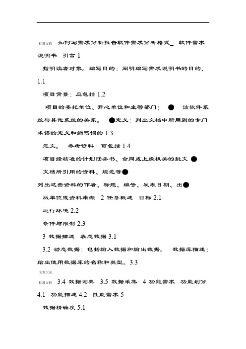 软件项目开发需求报告材料