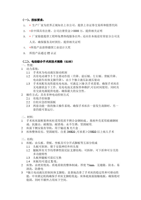 手术床参数(全)