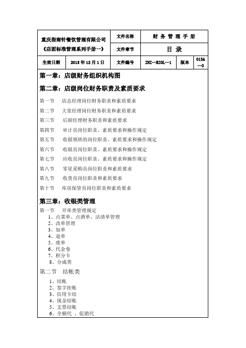 指南针财务管理手册