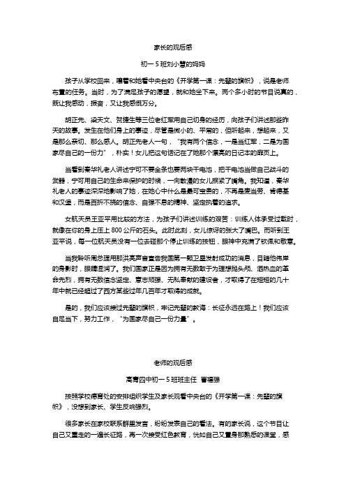 开学第一课父辈的旗帜观后感