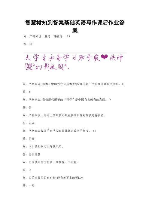 智慧树知到答案基础英语写作课后作业答案.docx