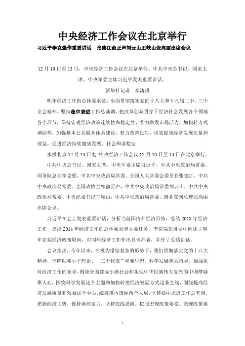 2014中央经济工作会议及专家解读