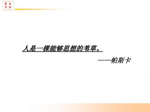 矛盾的普遍性和特殊性PPT课件1