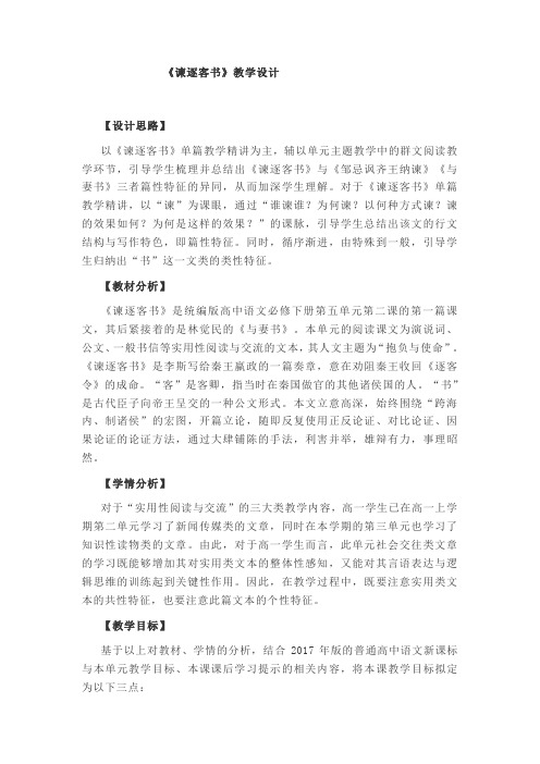 优选教案：2020人教部编版(新)高中语文必修下册《答司马谏议书 》 