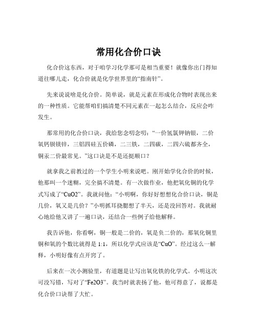 常用化合价口诀