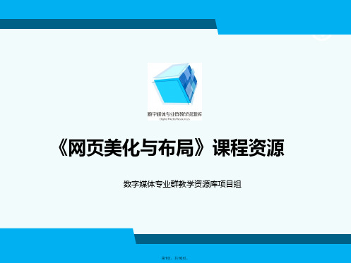 CSS定位属性(与“定位”有关优秀PPT文档)