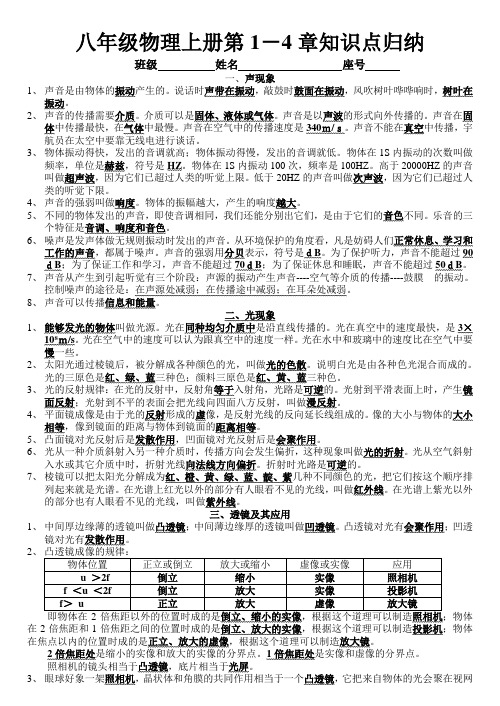 八年级物理上册第1-4章知识点归纳