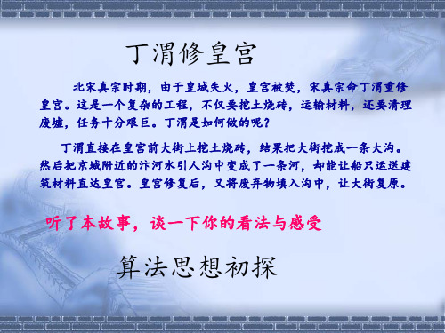 青岛版信息技术初中第三册第1课算法的概念课件