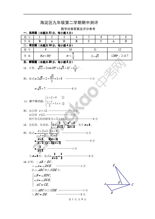 2013年海淀区中考一模数学试题答案