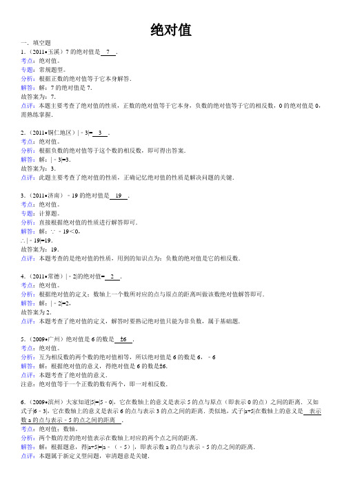 知识点005  绝对值填空题