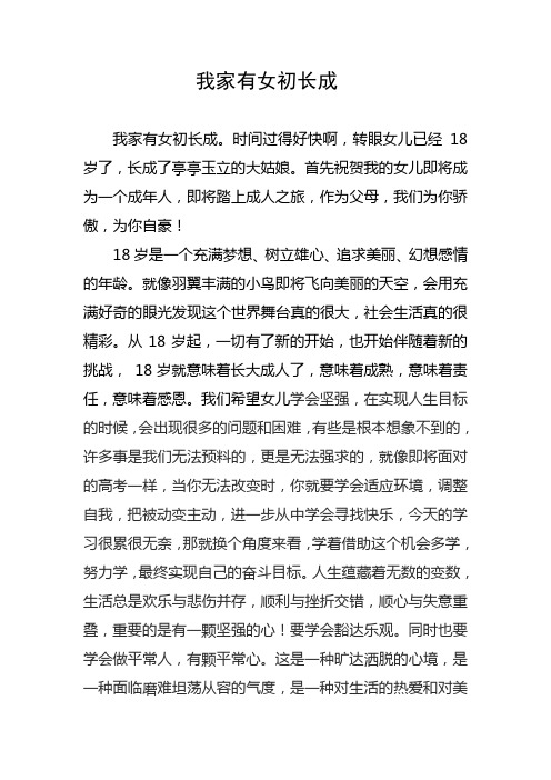 我家有女初长成