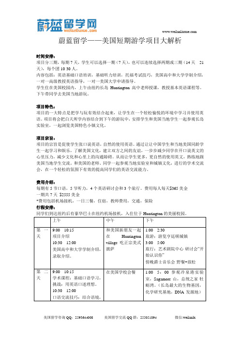 蔚蓝美国游学项目大解析