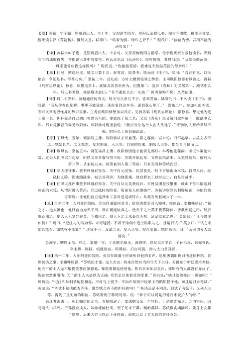 《宋史-苏轼传》原文、译文