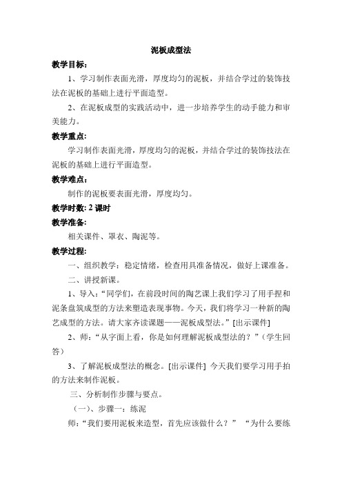教案：泥板成型法