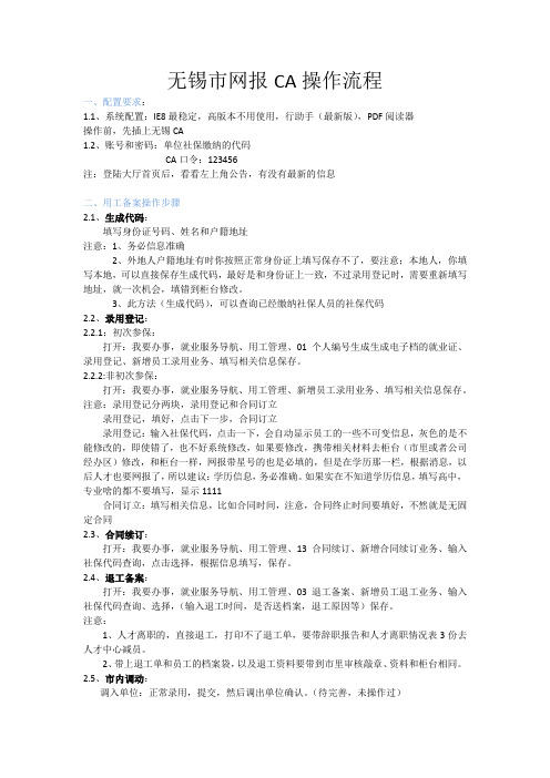 无锡CA网报操作流程(待完善企业篇)