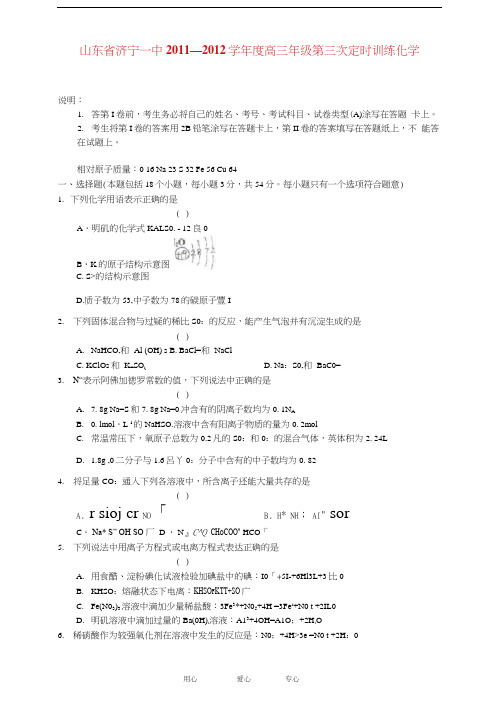 济宁一中高三化学第三次定时检测试题新人教版