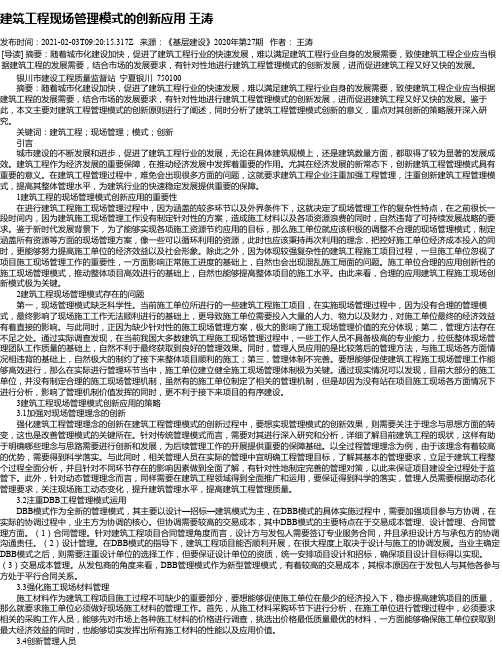 建筑工程现场管理模式的创新应用王涛