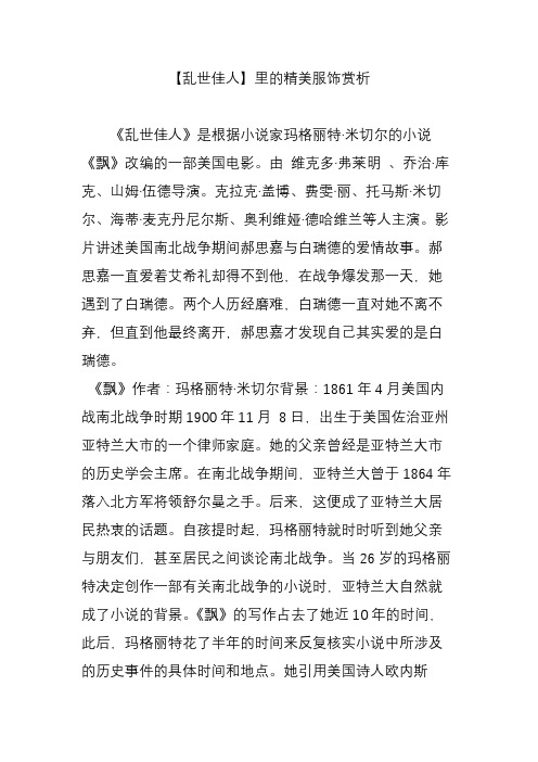 【乱世佳人】里的精美服饰赏析