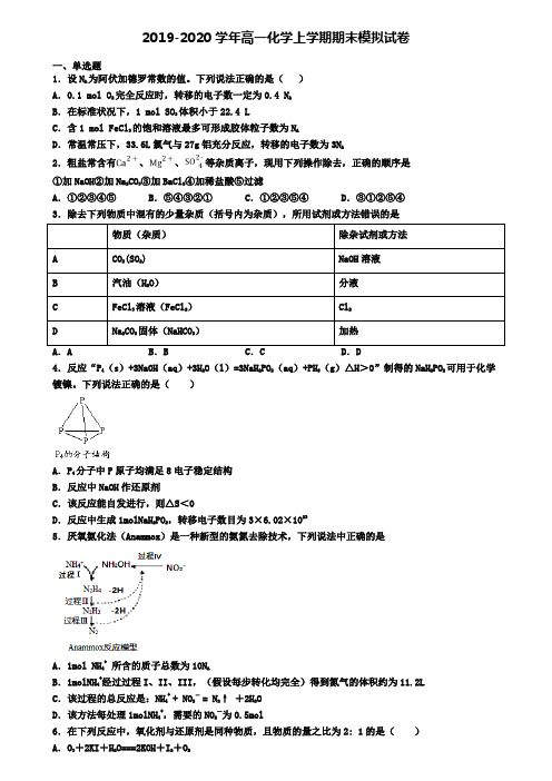 (9份试卷汇总)2019-2020学年贵州省名校化学高一(上)期末质量检测模拟试题