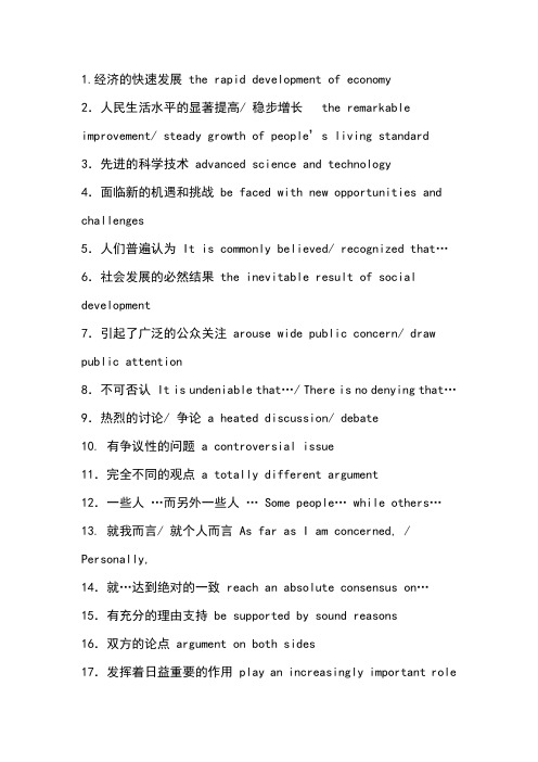 英语四级作文必背句型
