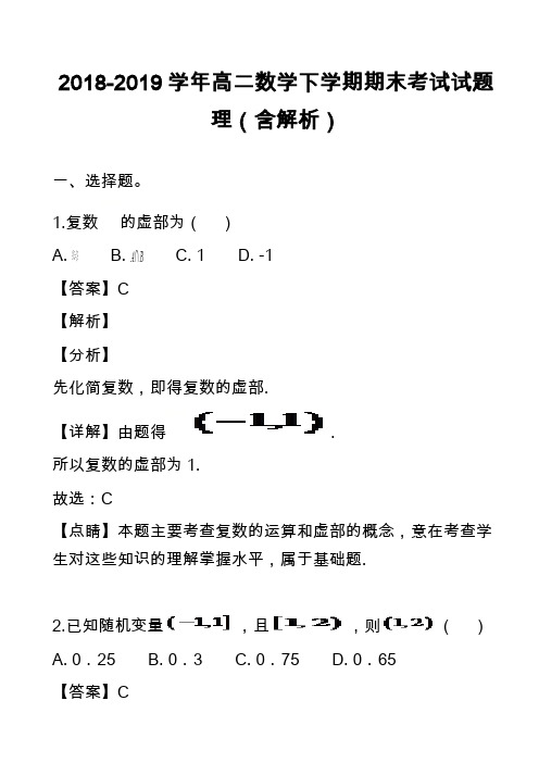 2018-2019学年高二数学下学期期末考试试题理(含解析)_8