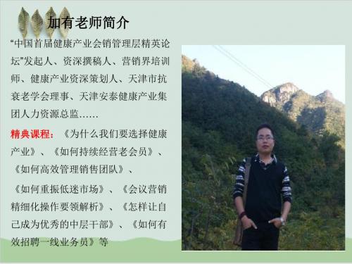 会议营销的流程培训PPT课件( 48页)