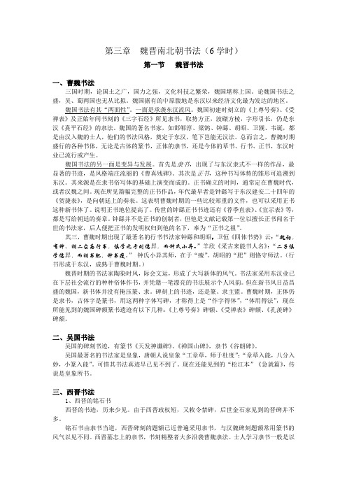 魏晋南北朝书法史