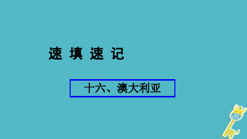 澳大利亚课件` 公开课一等奖课件