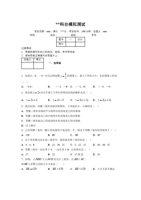 最新2019年初中数学100题练习试卷 中考模拟试卷808287