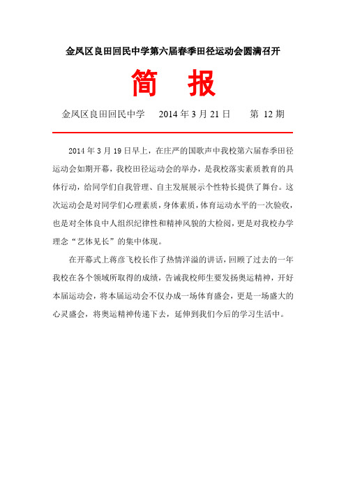金凤区良田回民中学第六届春季田径运动会圆满召开012