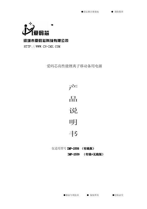IMX IMP-2558 USB5V 5000mA移动无线充电器使用说明书
