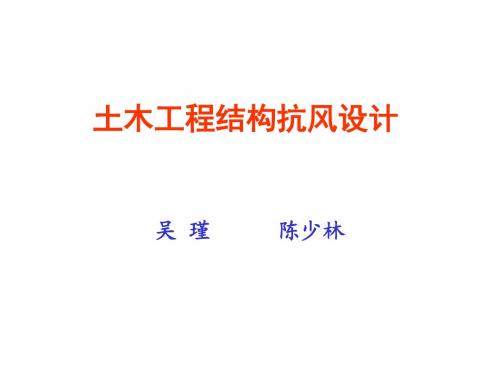 土木工程结构抗风设计概要