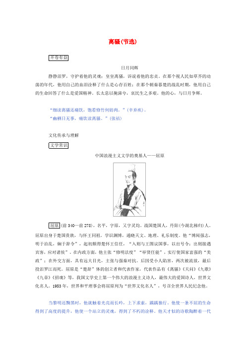 新教材高中语文第一单元离骚(节选)学案部编版选择性必修下册
