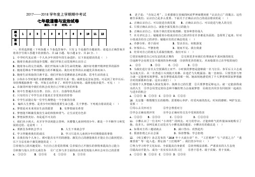 七年级上册道德与法治期中试题及答案
