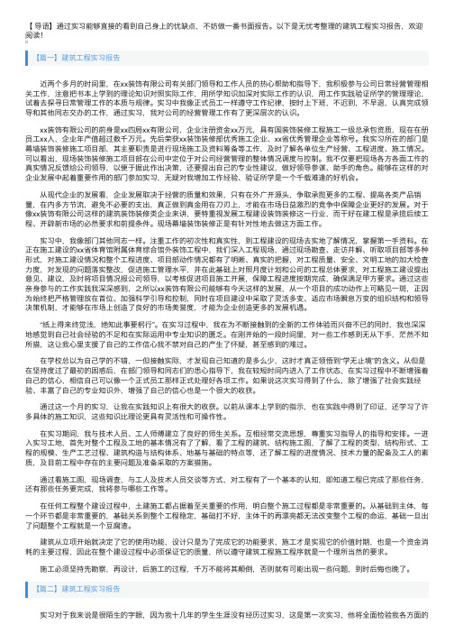 建筑工程实习报告5篇