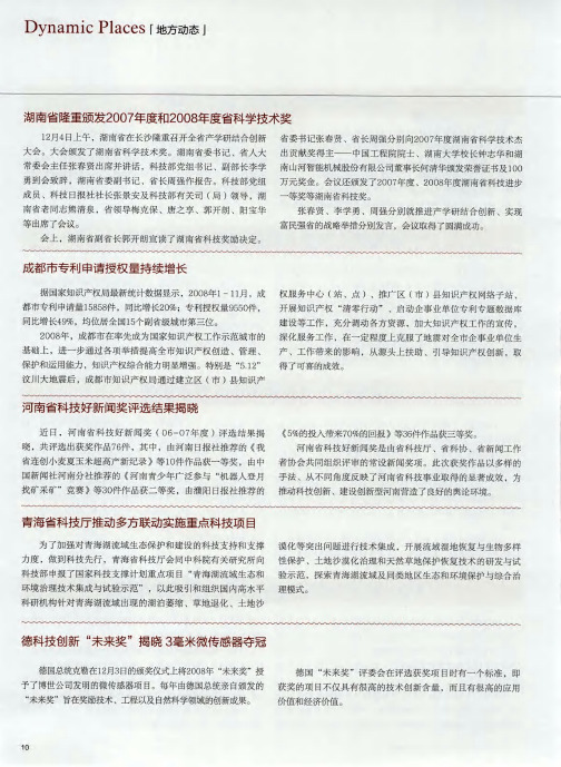成都市专利申请授权量持续增长