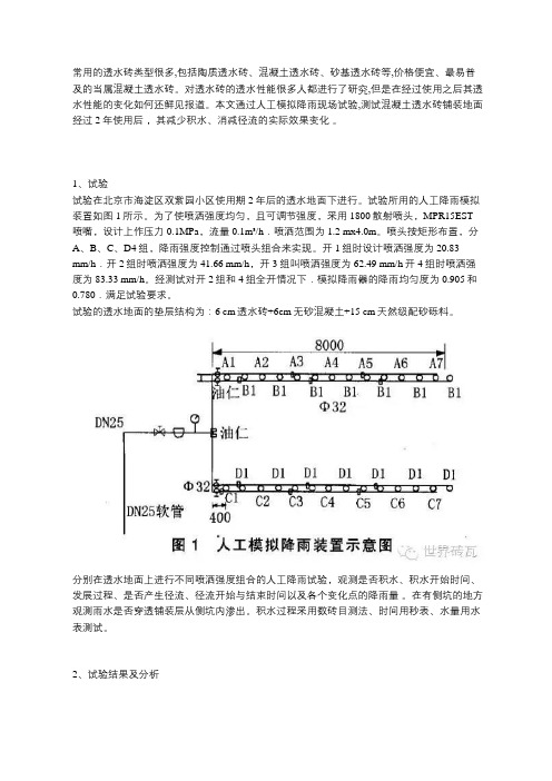 混凝土透水砖透水持久性的研究