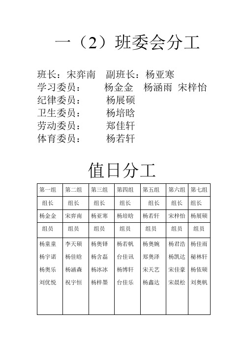 班委会表