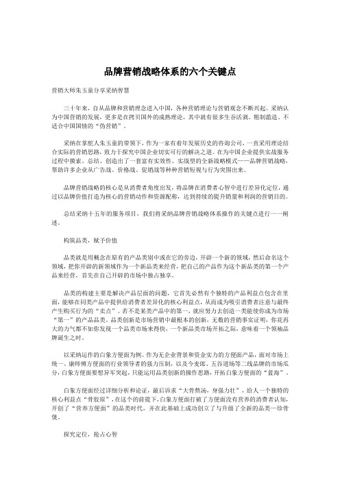 品牌营销战略体系的六个关键点