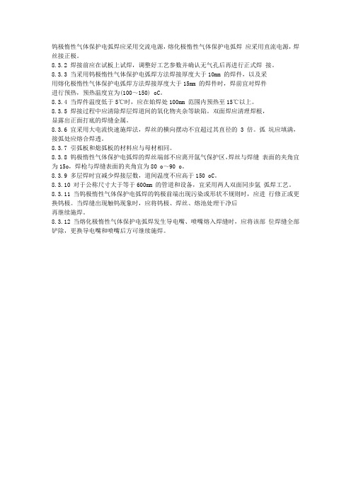压力管道焊接工艺要求