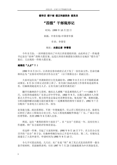 假学历假干部假正科级职务假党员