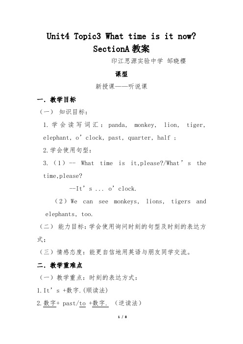 仁爱版七年级下册Unit4 Topic3 SectionA教案
